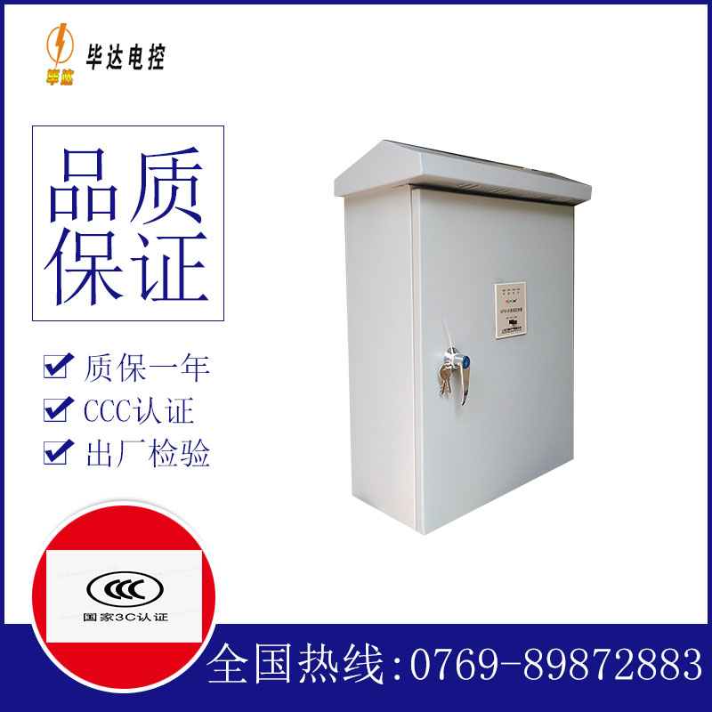 滴道排污泵控制箱
